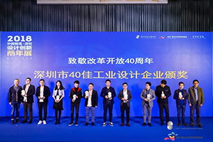 世纪注册工业设计公司，荣获“四十佳工业设计企业”称号