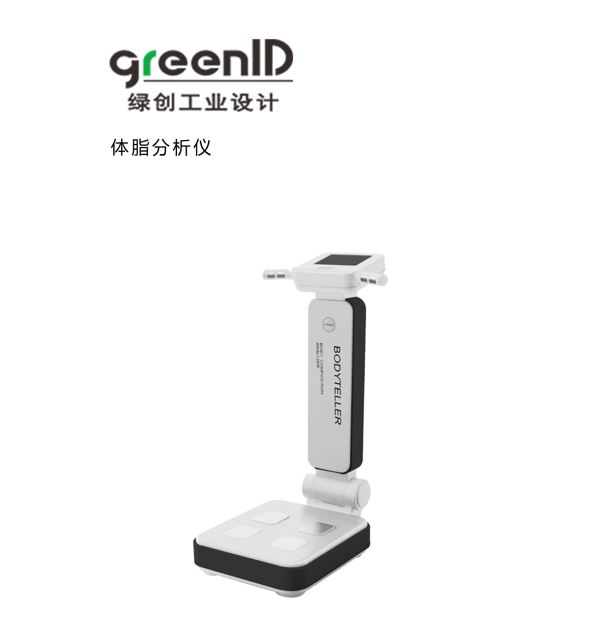 体脂分析仪设计 体脂分析仪设计