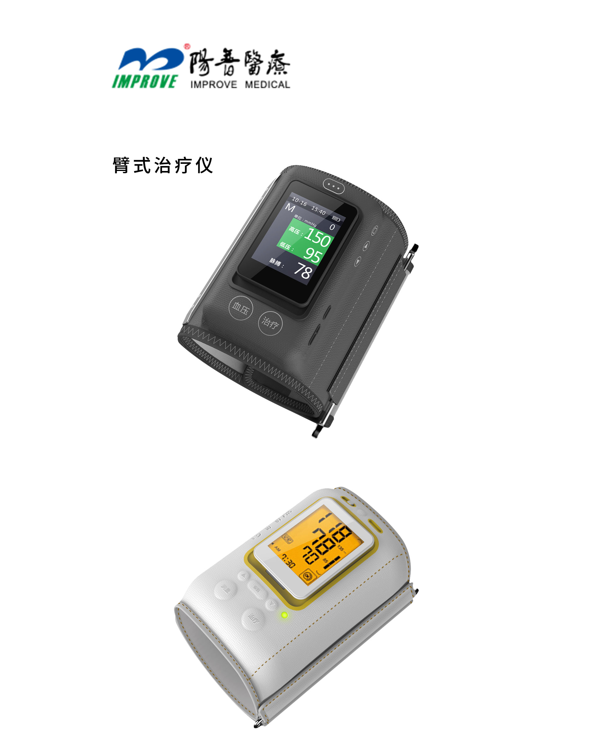 臂式治疗仪设计 臂式治疗仪设计