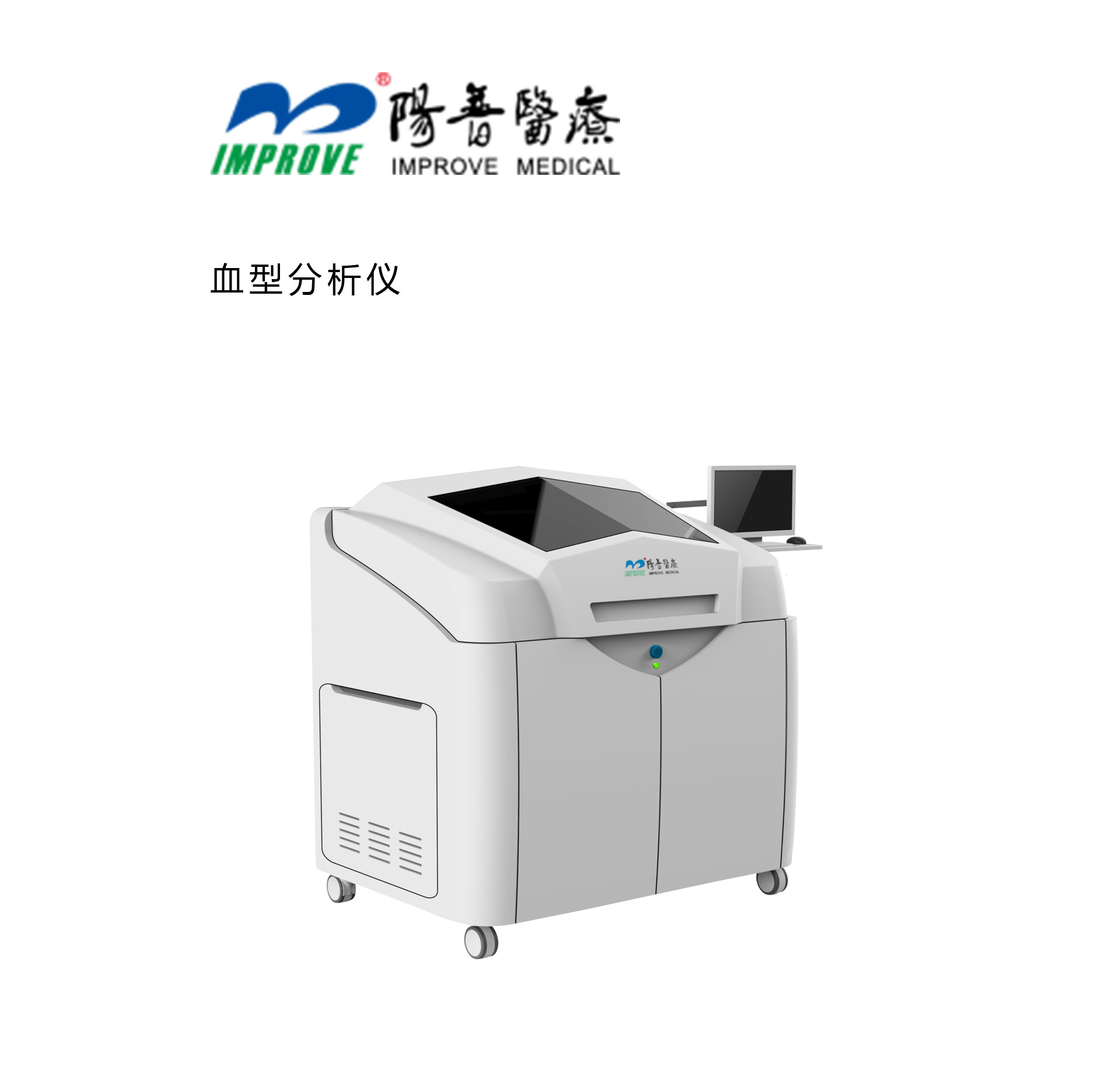 血型分析仪,医疗器械设计,医疗产品设计,医疗设备设计 血型分析仪,医疗器械设计,医疗产品设计,医疗设备设计