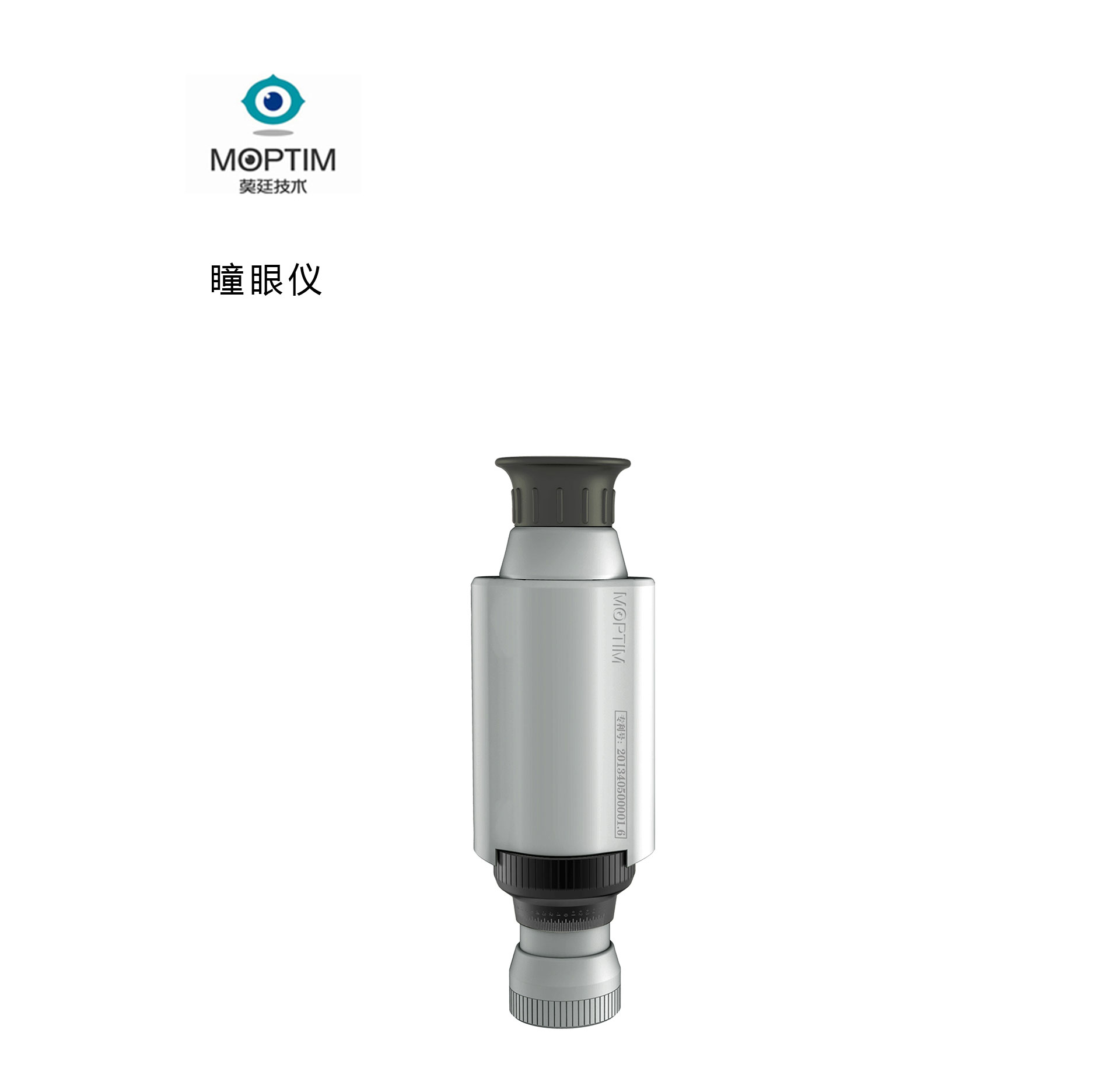 瞳眼仪,医疗产品设计,医疗器械设计,医疗设备设计