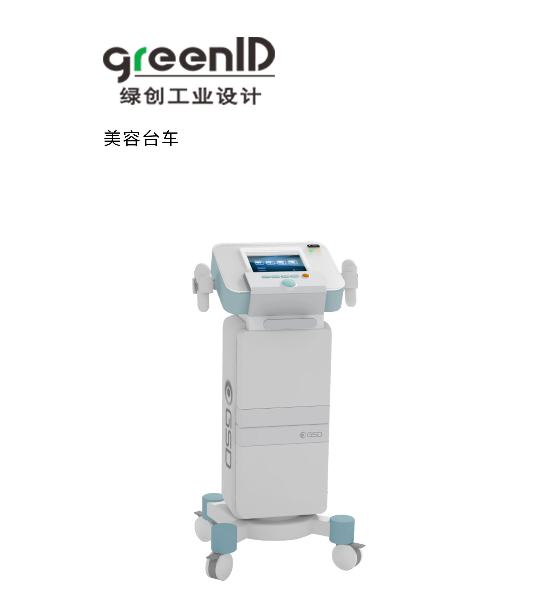 美容台车设计 美容台车设计