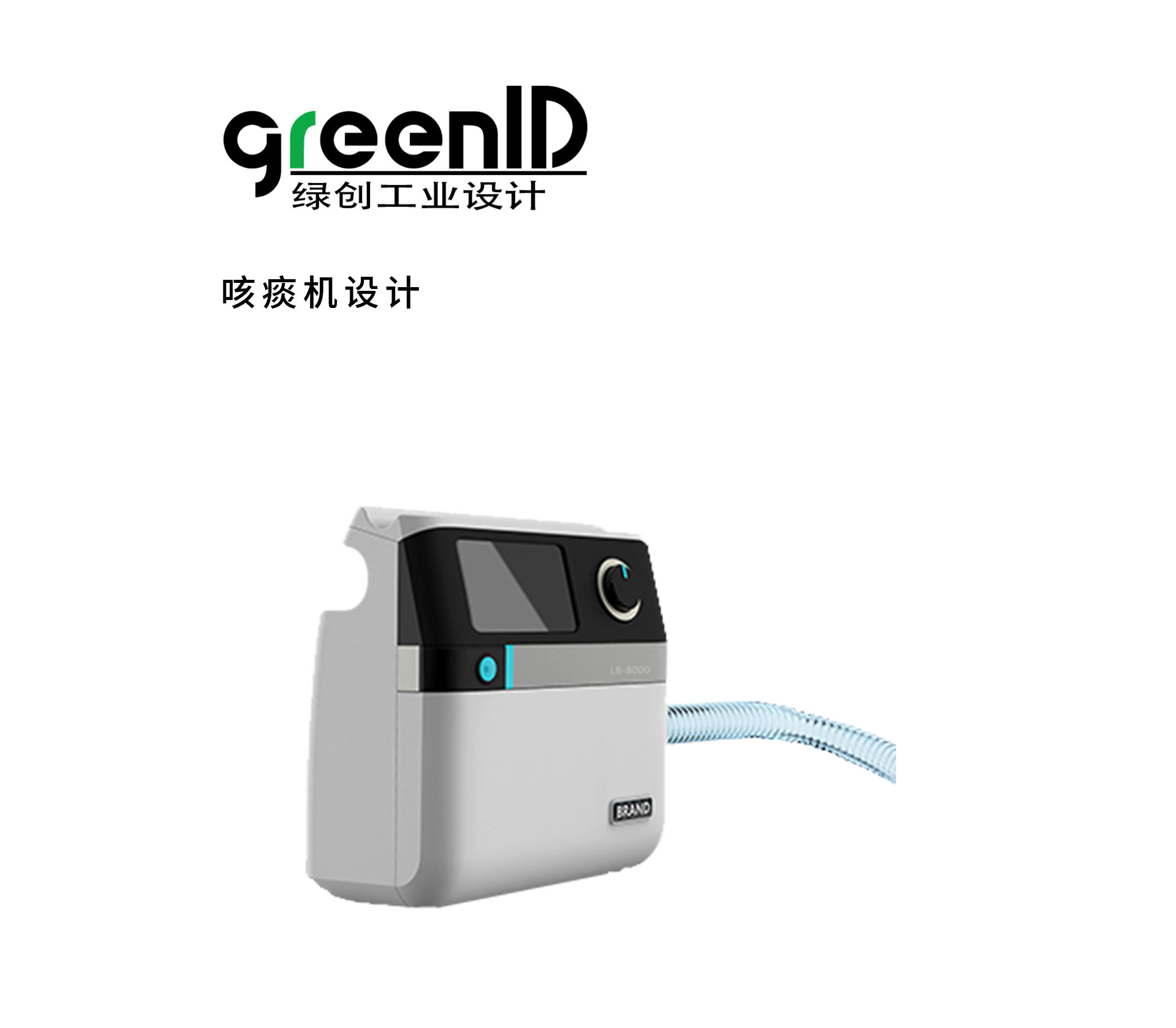 咳痰机设计 咳痰机设计