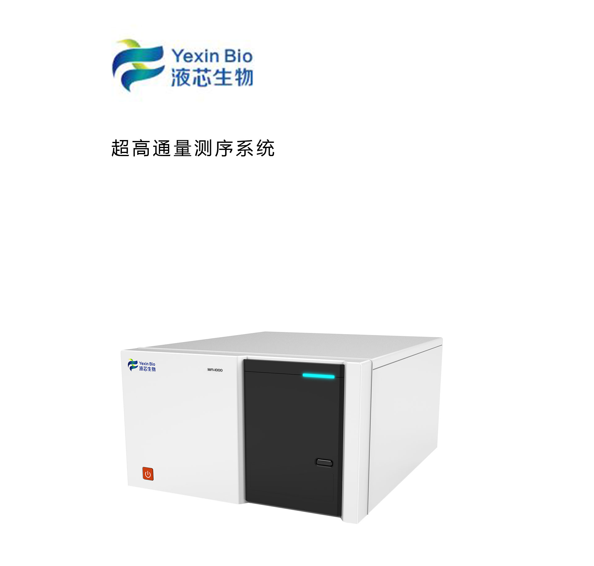 测序系统设计,医疗产品设计,医疗器械设计,医疗设备设计