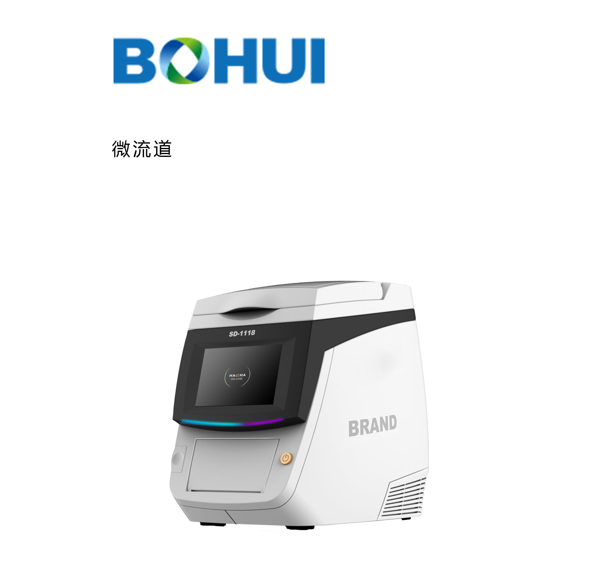 微流控,医疗产品设计,医疗器械设计,医疗设备设计