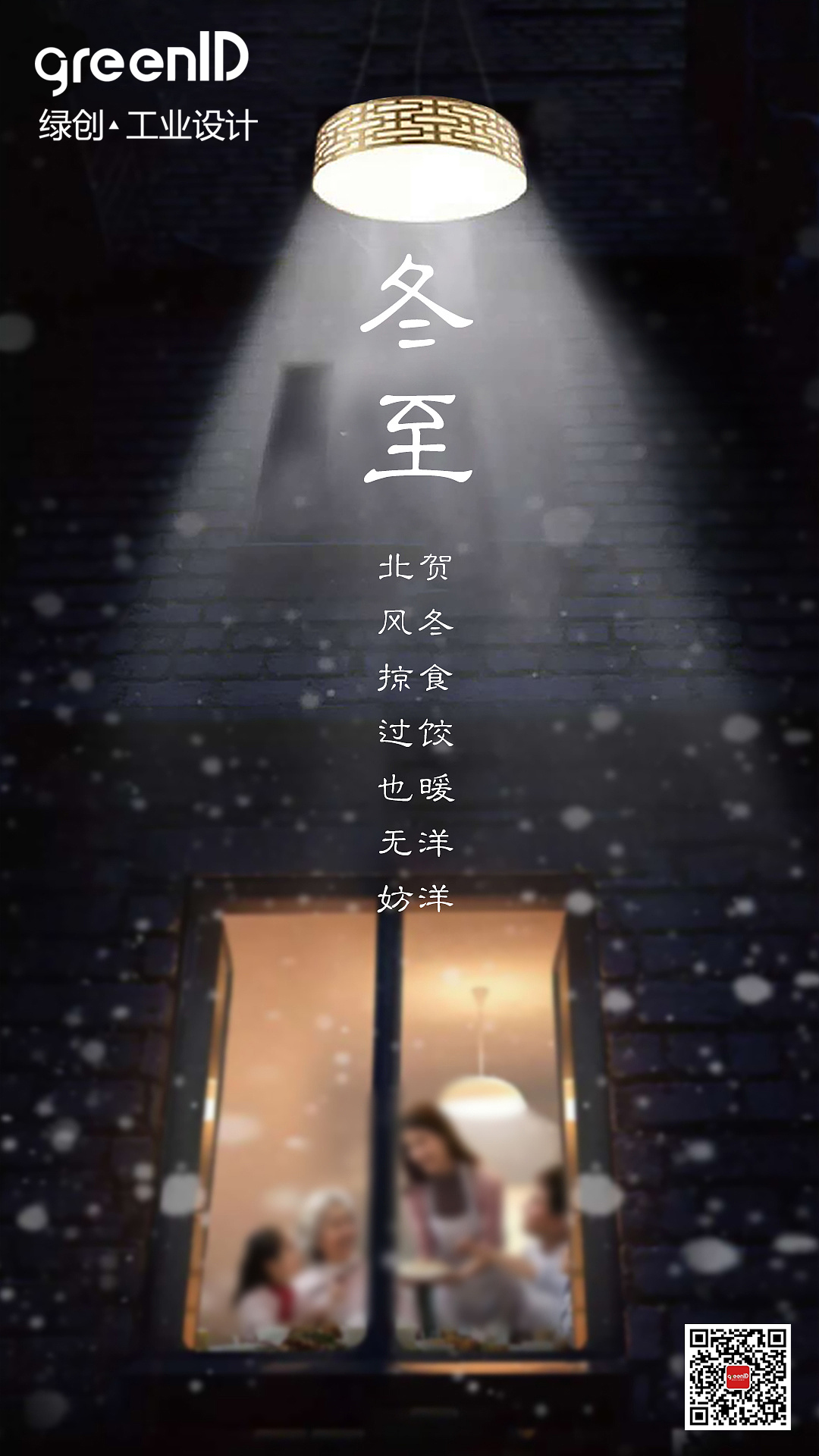 世纪注册设计冬至祝贺