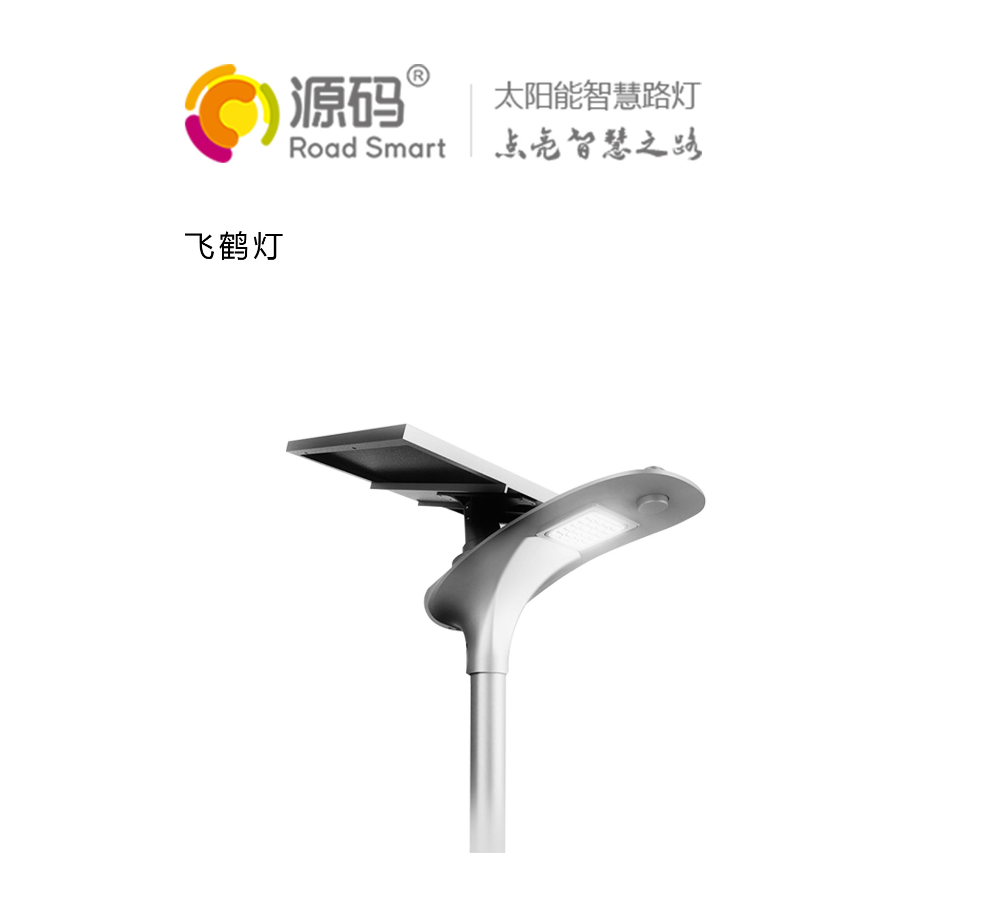 飞鹤灯设计 飞鹤灯照明设计