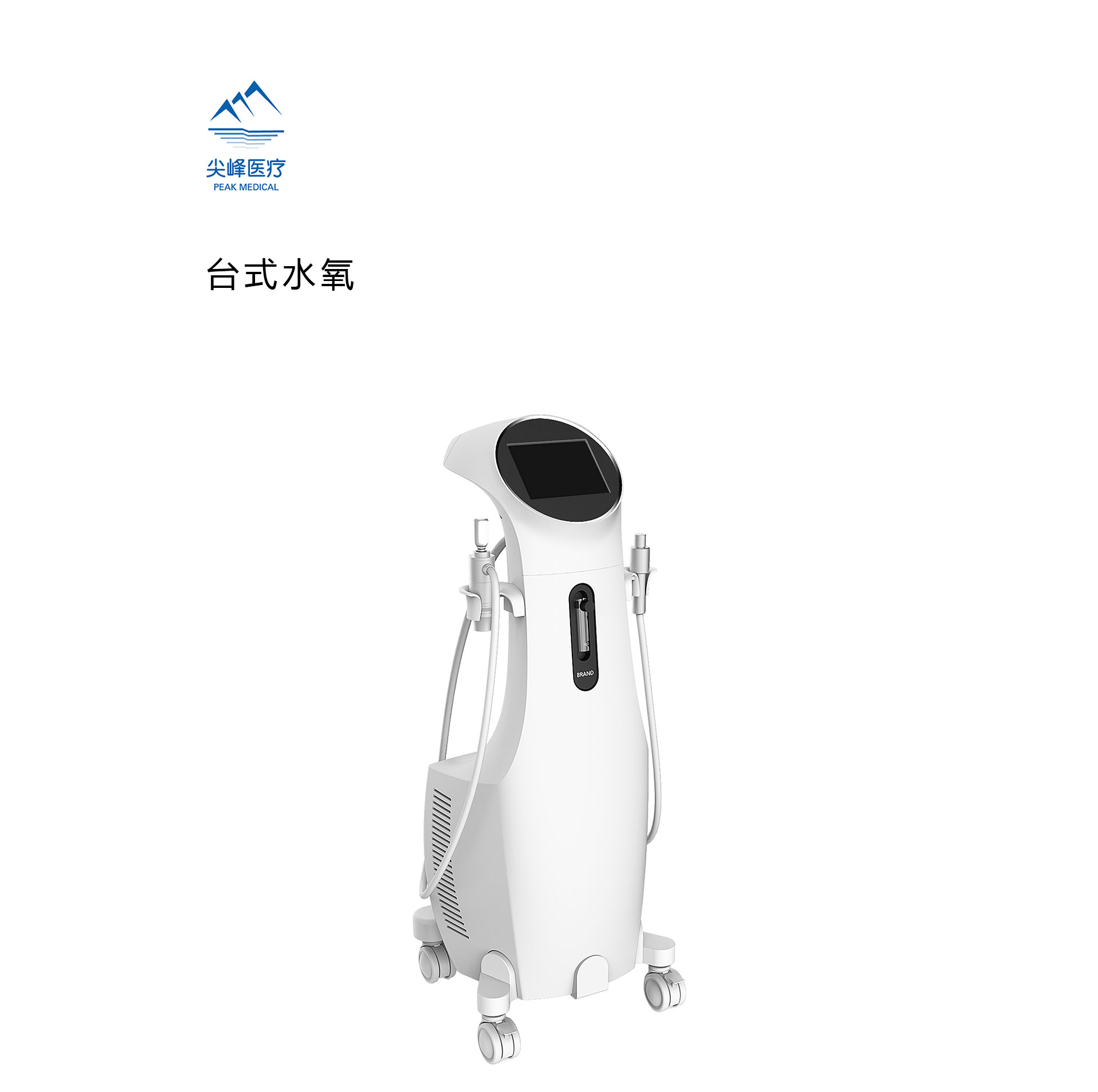 台式水氧设计 台式水氧设计